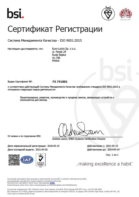 Сертификат ISO 9001:2015 Система менеджмента качества.
